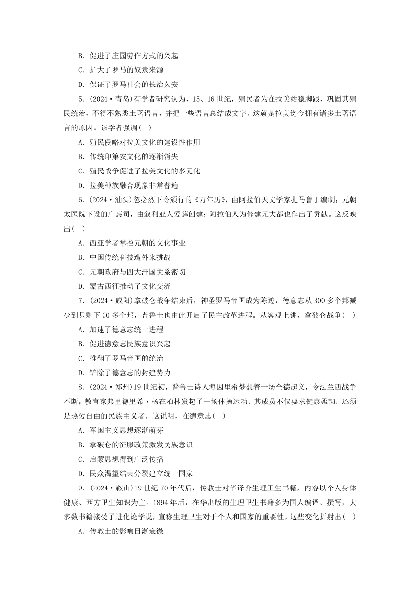 部编版选择性必修3 第5单元 战争与文化交锋 提能训练（含解析）