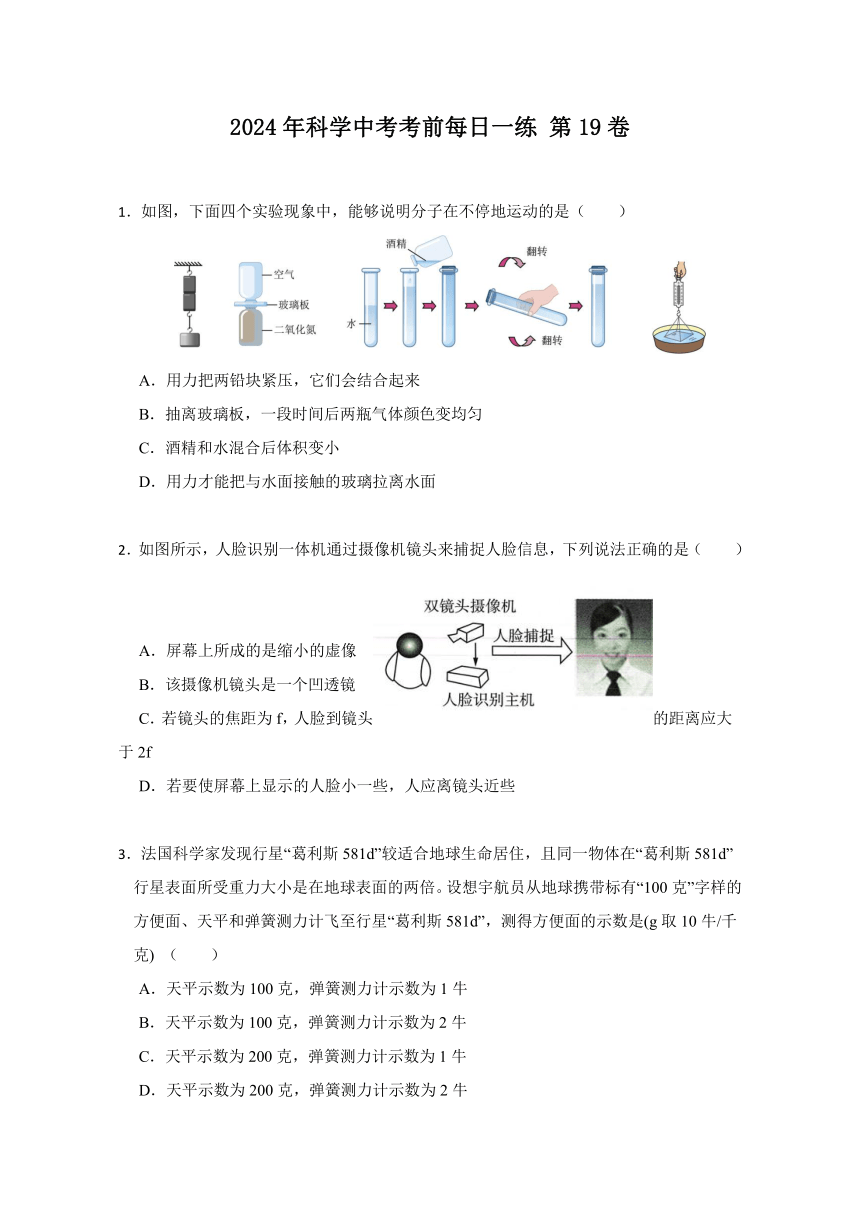 2024年浙江省科学中考考前每日一练 第19卷（含解析）