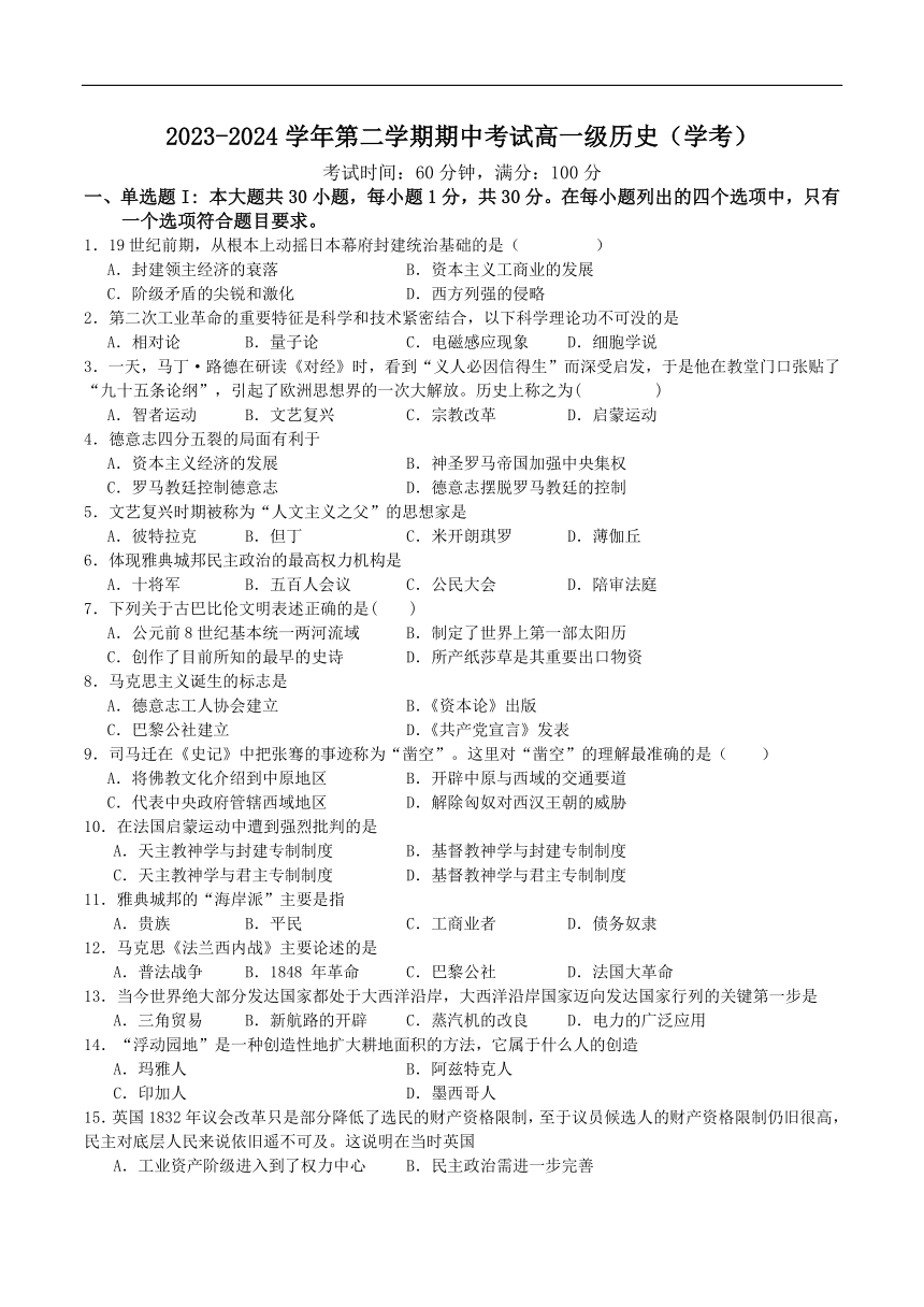 广东省湛江市第二十一中学2023-2024学年高一下学期期中考试历史（学考）试卷（含答案）