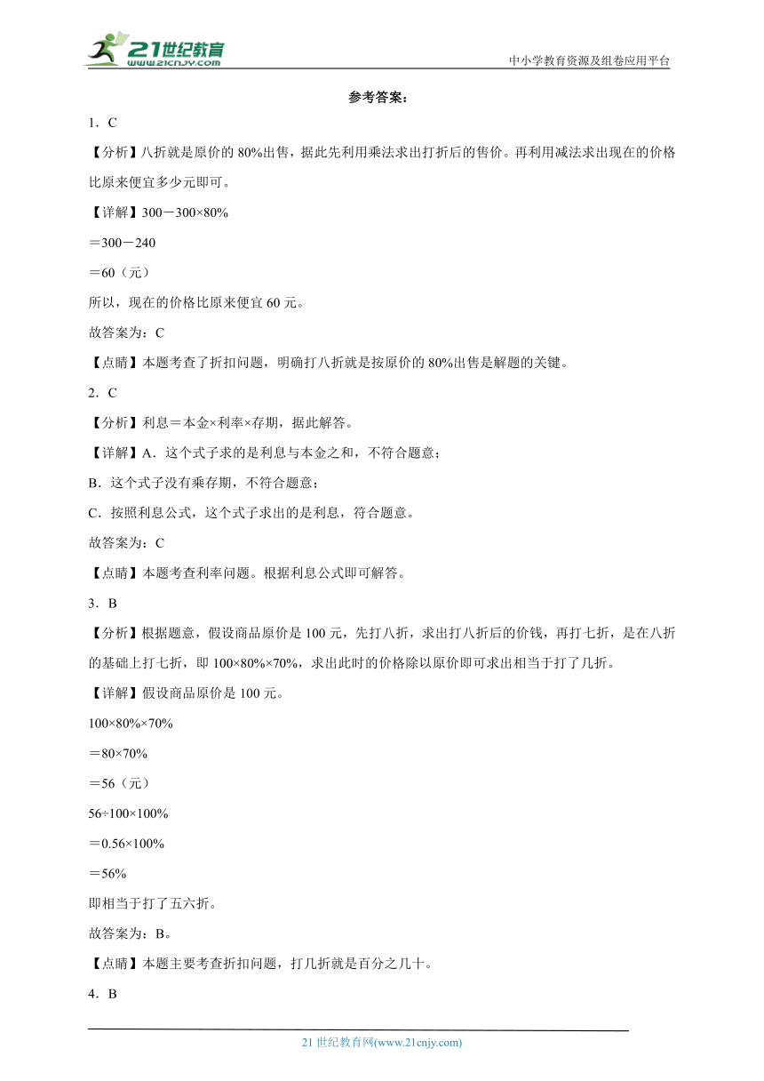 第2单元百分数（二）必刷卷（单元测试含答案）2023-2024学年数学六年级下册人教版