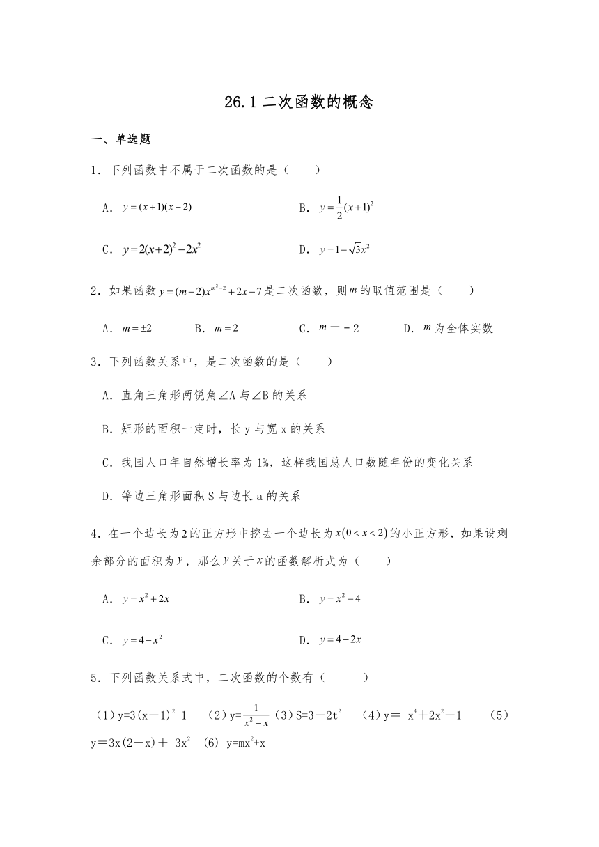 九年级数学上册试题 26.1二次函数的概念-沪教版（含解析）