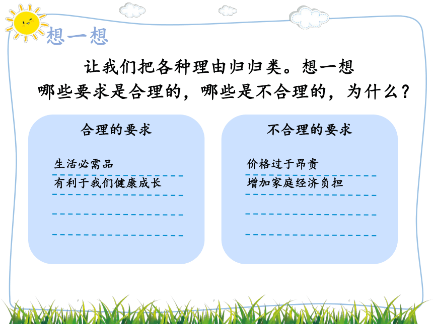 统编版四年级下册2.5《合理消费》 课件（共30张PPT，含内嵌视频）