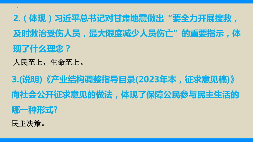 热点8　筑牢民族共同体共建中国式现代化（精讲课件）(共40张PPT)-2024年中考道德与法治必备时政热点专题解读与押题预测（全国通用）