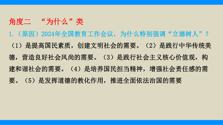 热点9　落实立德树人争做有为青年（精讲课件）(共35张PPT)-2024年中考道德与法治必备时政热点专题解读与押题预测（全国通用）