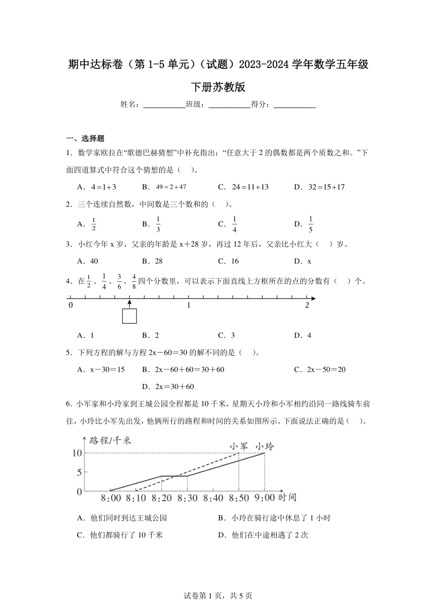 期中达标卷（第1-5单元）（试题）2023-2024学年数学五年级下册苏教版（含解析）