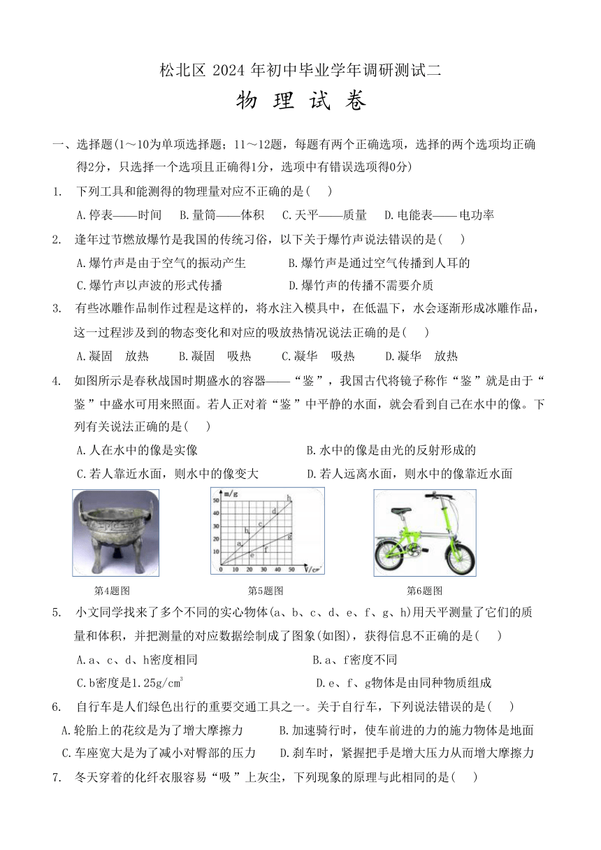 2024年黑龙江省哈尔滨市松北区中考二模物理试题(含答案)