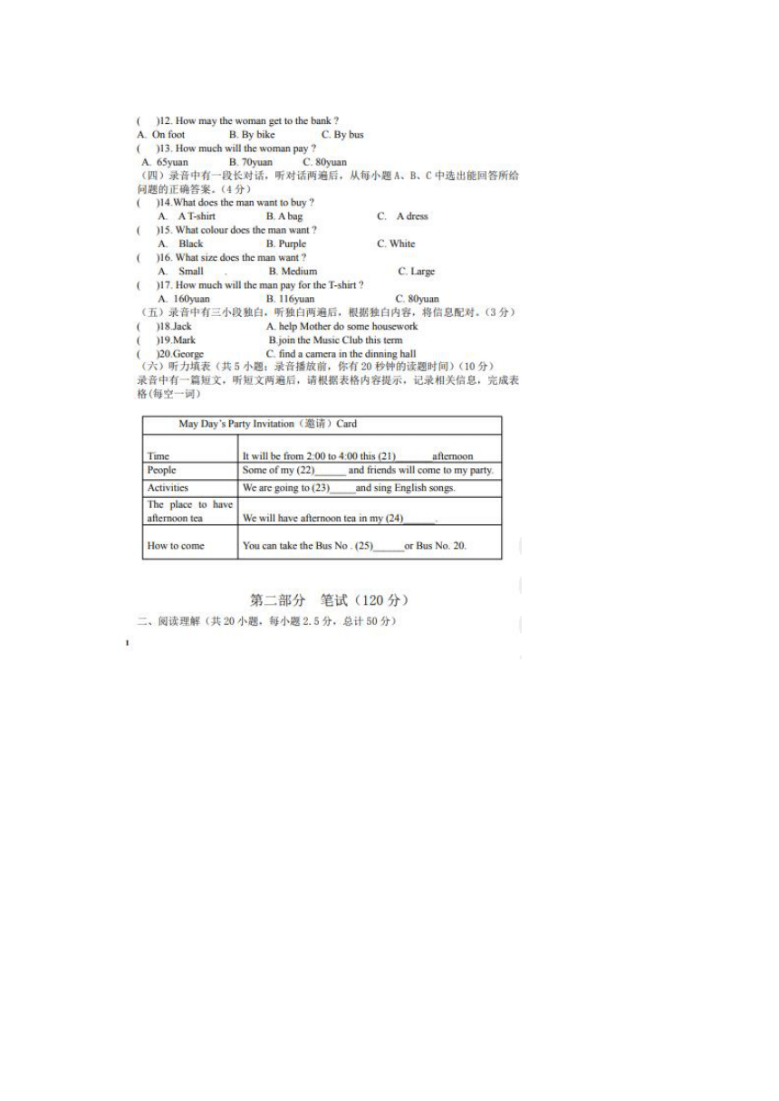 山东省齐河县2023-2024学年七年级下学期期中考试英语试题（图片版，无答案）
