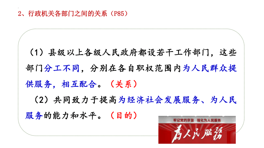 6.3 国家行政机关 课件(共19张PPT)-2023-2024学年统编版八年级道德与法治下册