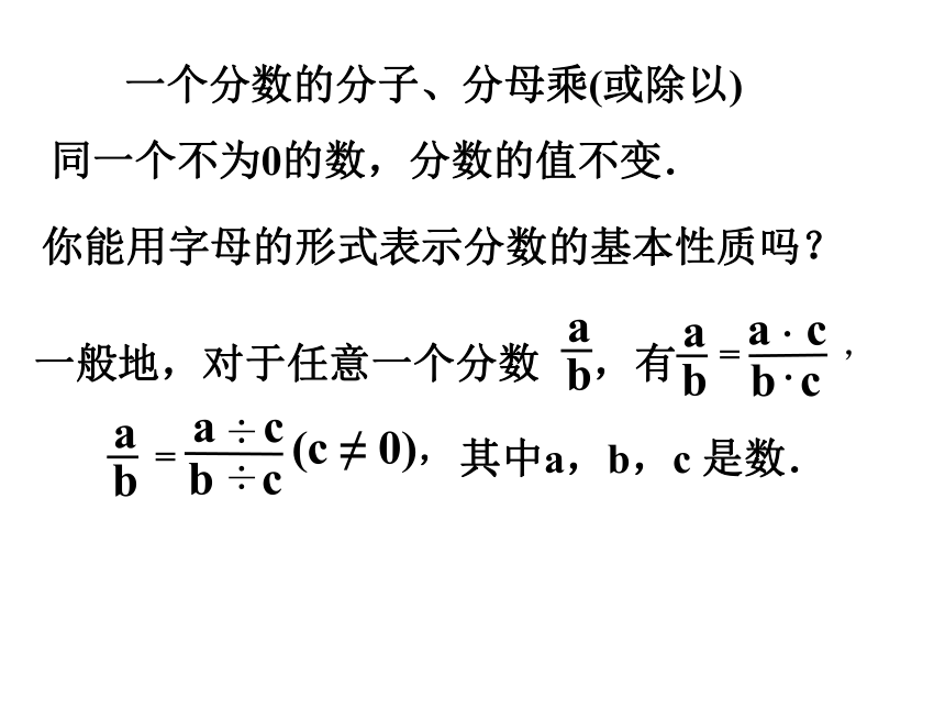 9.1 分式的基本性质（2）课件（共22张PPT）
