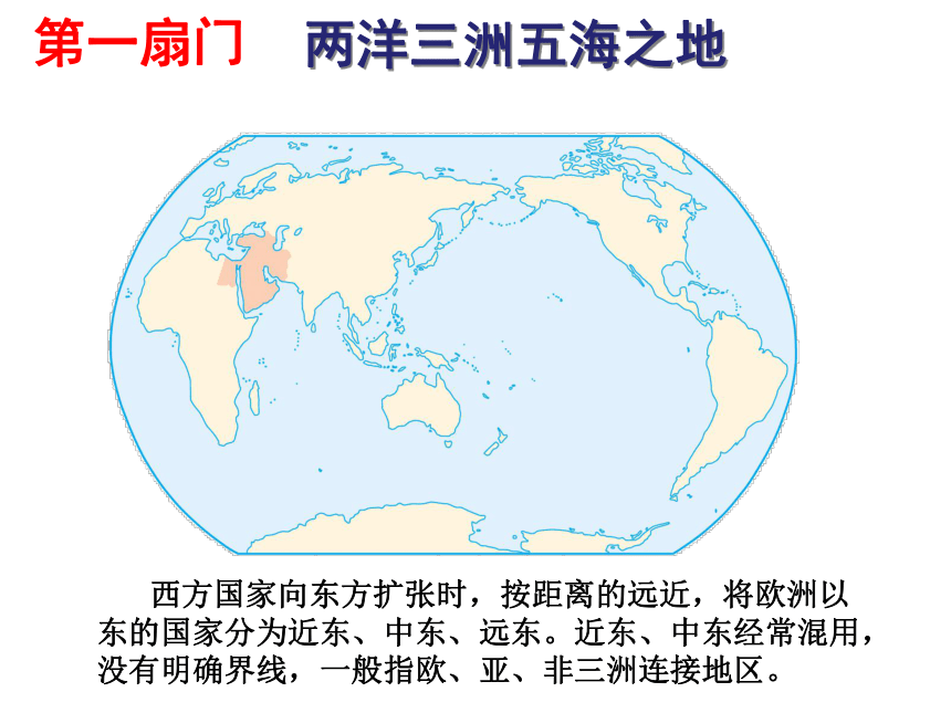 中图版八年级下册地理 6.2中东 课件（25张PPT）