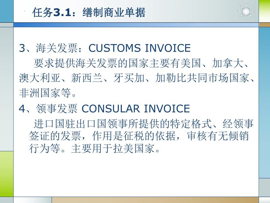 任务3.1 缮制商业单据 课件(共28张PPT)-《外贸单证实务》同步教学（电子工业版）