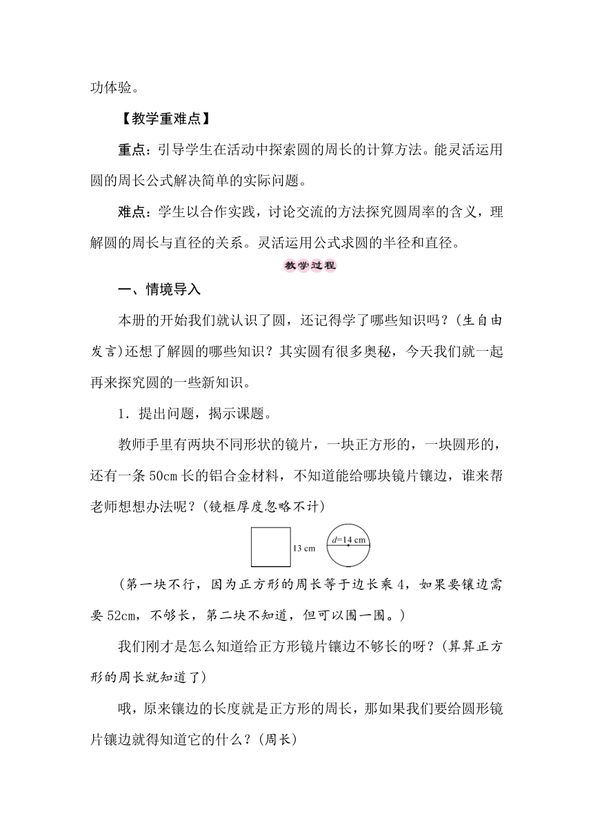 冀教版数学六年级上册　4.1圆的周长 教案