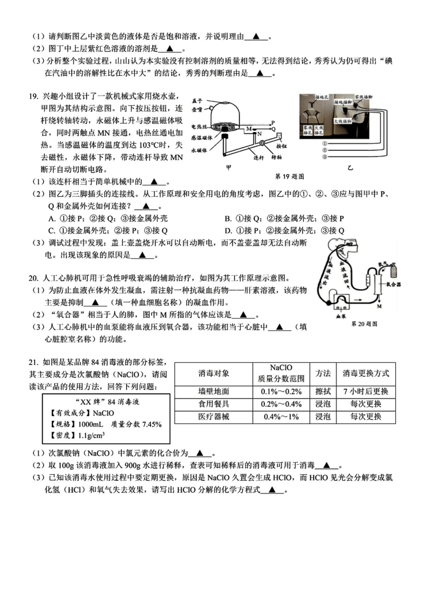 浙江省温州市绣山中学2020年九年级中考一模科学测试卷（图片版，含答案）