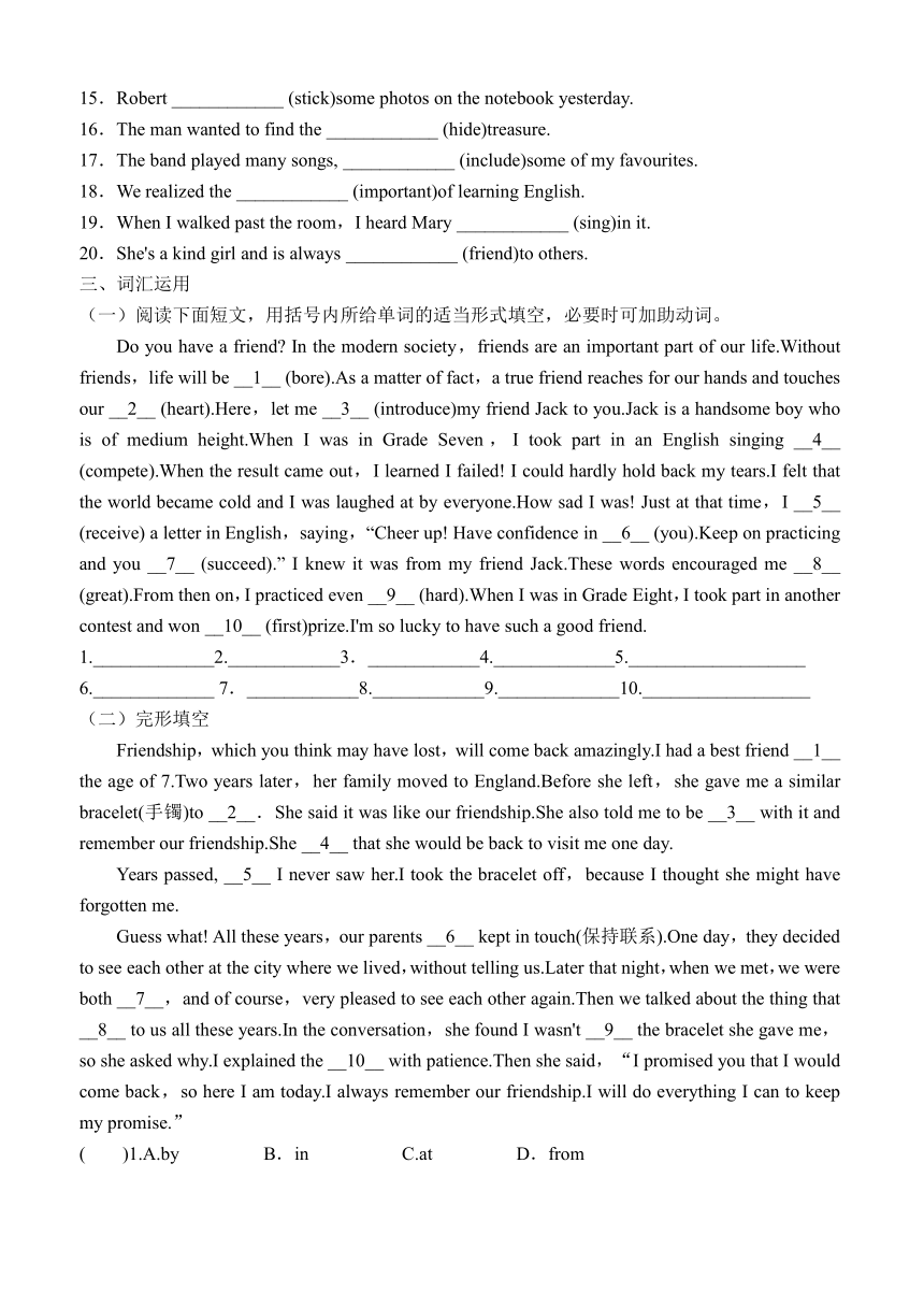 外研版八年级下册Module 9 Friendship基础知识练习（含答案）