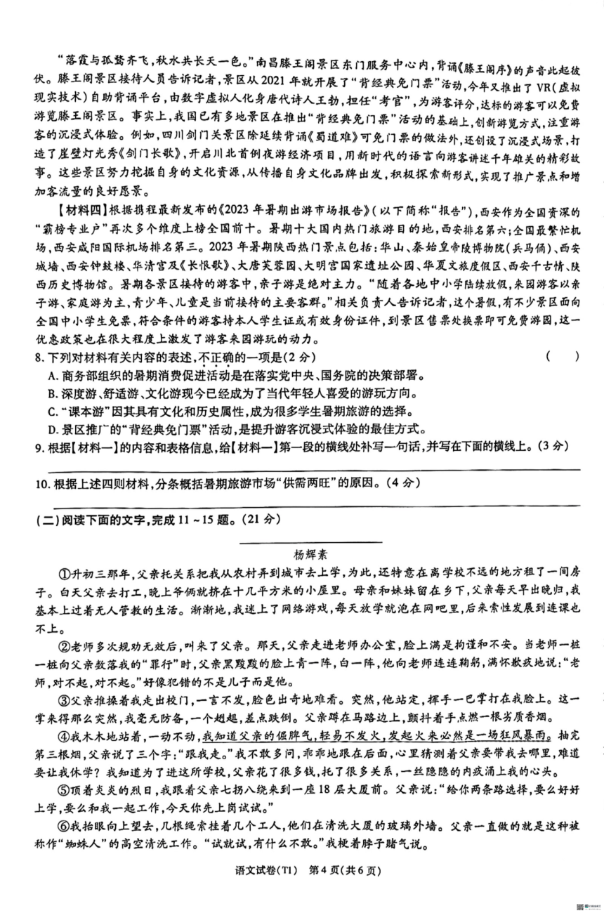2024年陕西省渭南市初中学业水平考试模拟语文试卷（pdf版含答案）