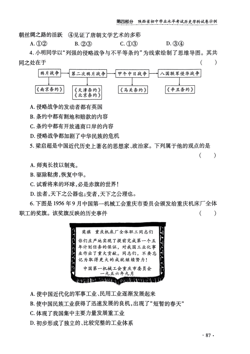 2024年陕西省初中学业水平考试历史学科试卷示例(二)（扫描版无答案）