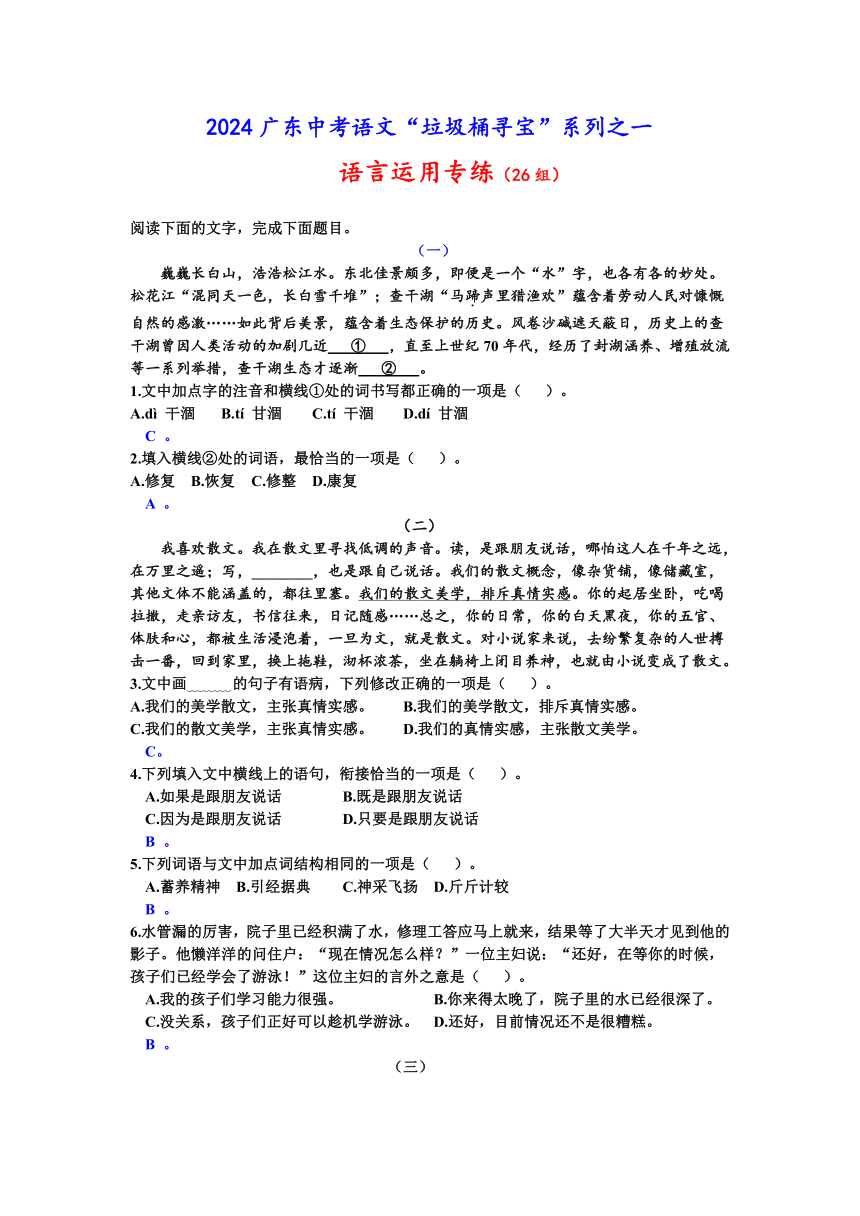 语言运用专练（26组） 2024年中考语文二轮专题（含解析）