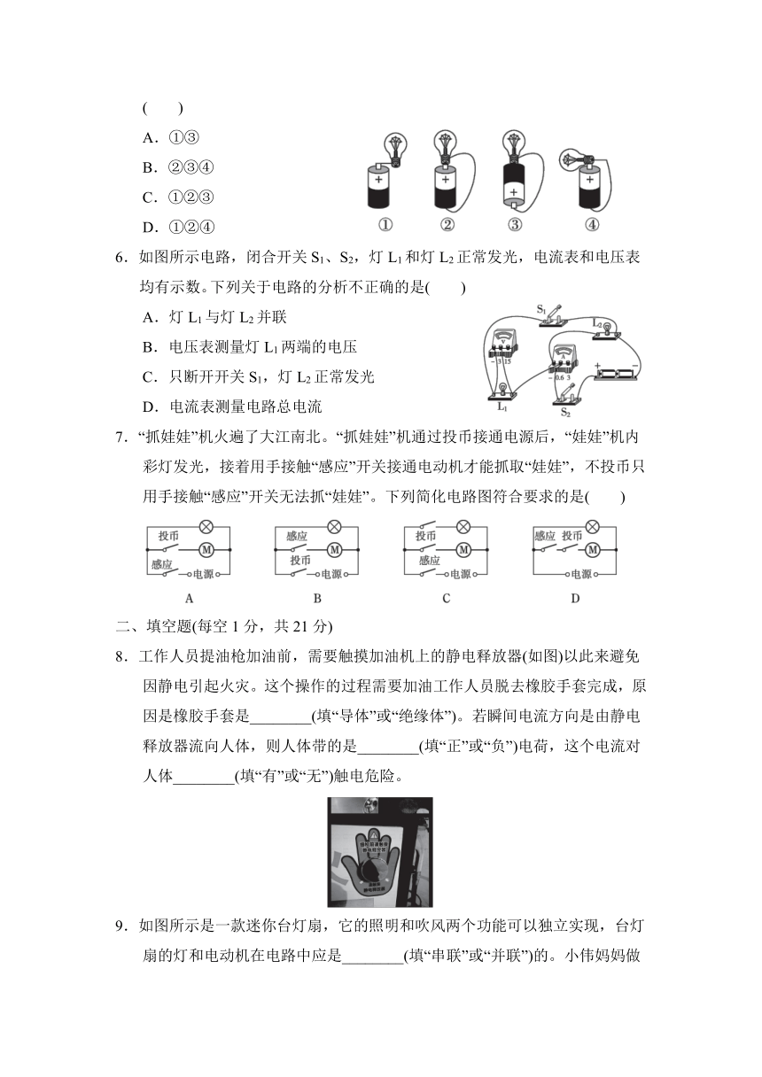 第十三章 探究简单电路 综合素质评价卷（含答案）沪粤版物理九年级上册