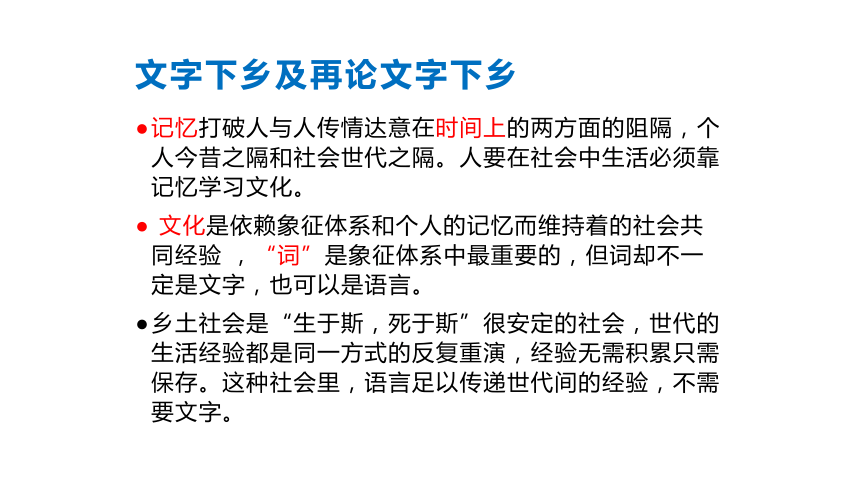 第五单元《乡土中国各章总结及概念》 课件（共32张PPT） 2023-2024学年统编版高中语文必修上册