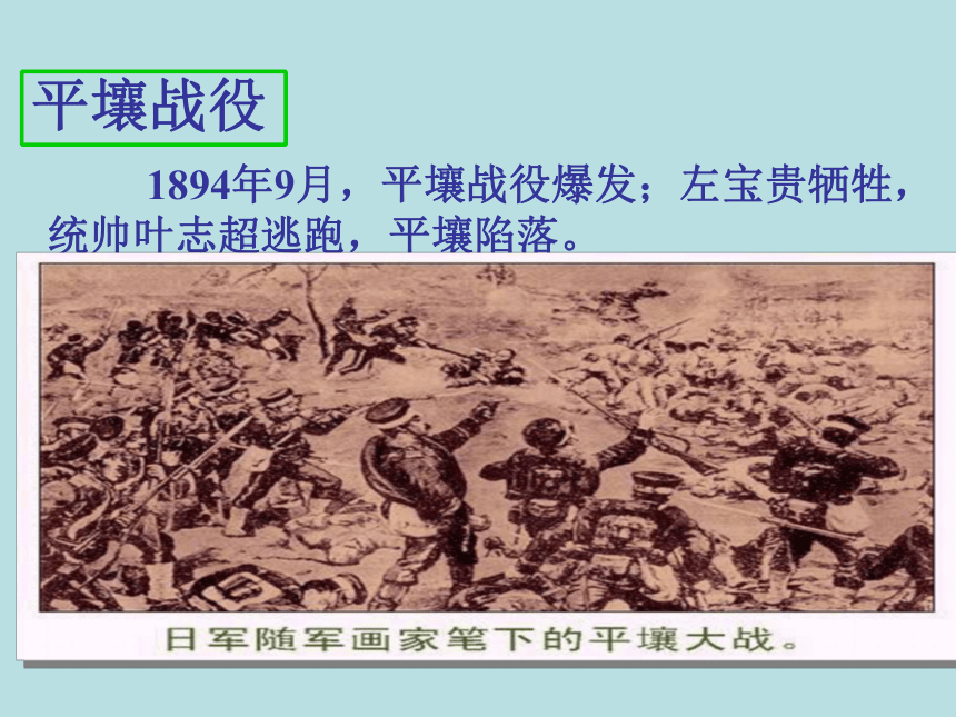 第5课 甲午中日战争与列强l瓜分中国狂潮 课件（30张）