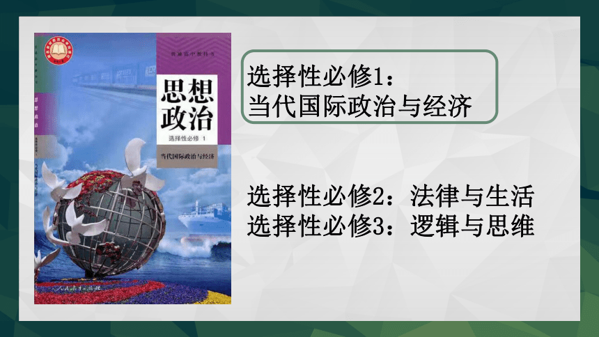 1.1 国家是什么课件-2023-2024学年高中政治统编版选择性必修一当代国际政治与经济