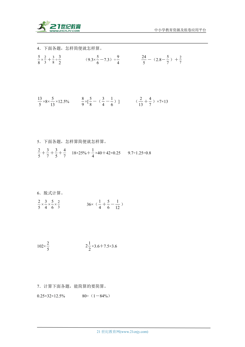 人教版六年级下册数学期末脱式计算专题训练（含答案）