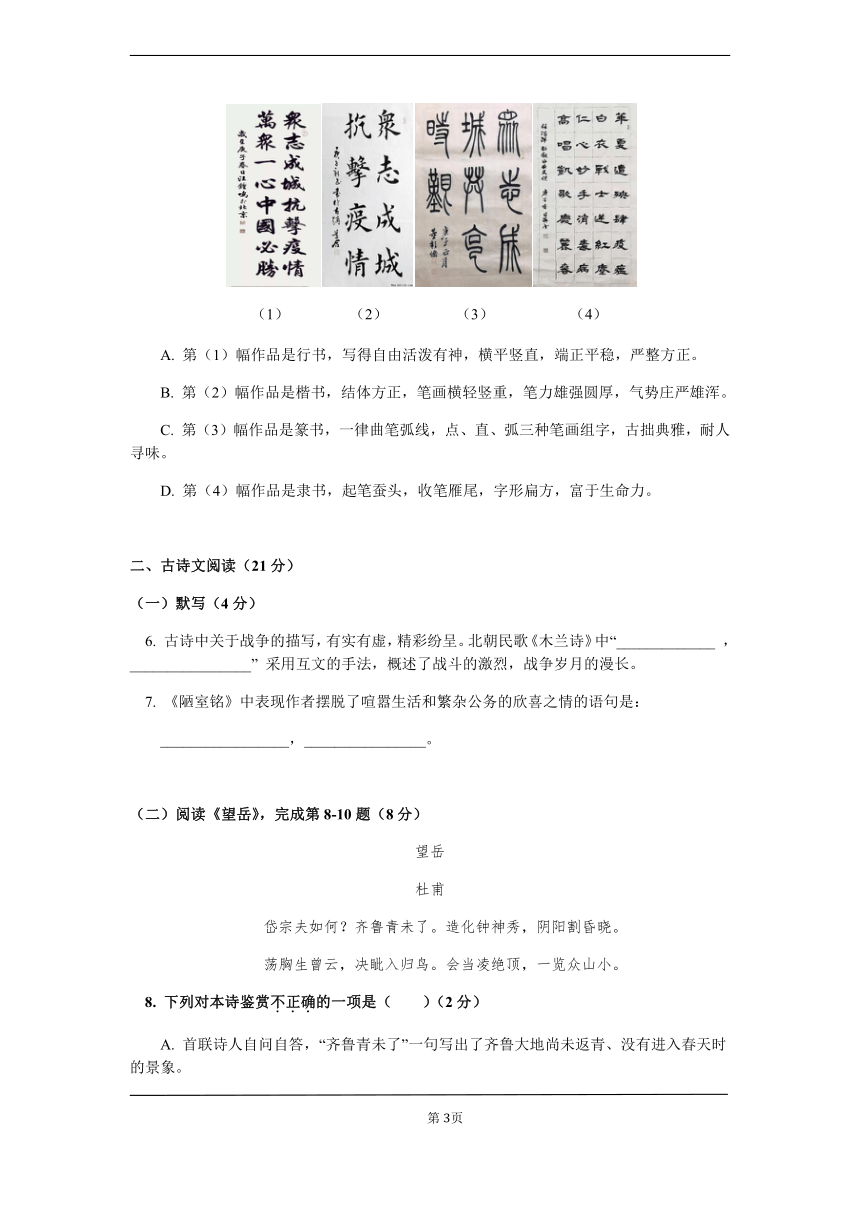 北京101中学2019-2020学年下学期初中七年级6月月考语文试卷（Word版含答案）