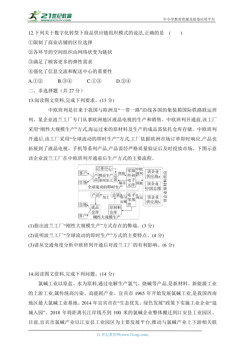 2025江苏版新教材地理高考第一轮基础练习--专题9.2工业区位因素及其变化测试卷