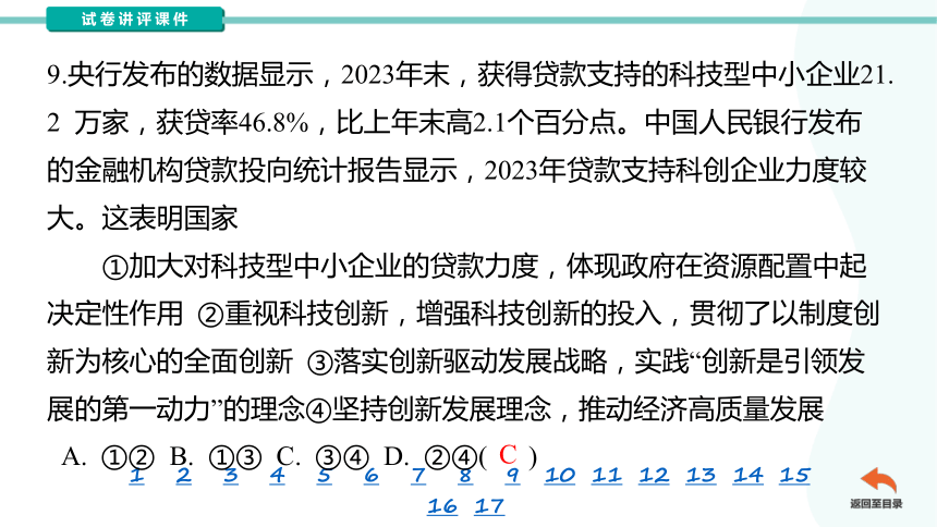 2024年湖北省孝感市部分县市教研协作体九年级学情调研（一模）道德与法治（讲评课件）(共31张PPT)