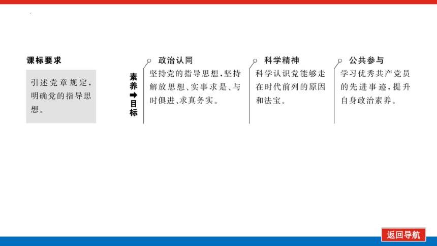 2.2 始终走在时代前列复习课件(共46张PPT)高中政治统编版必修三