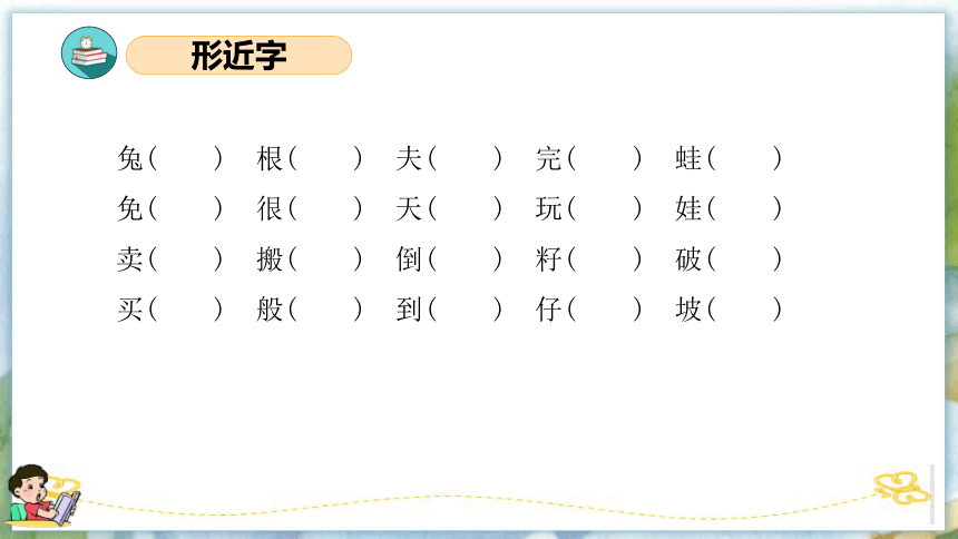 统编版二年级语文下学期期末核心考点集训第七单元（复习课件）