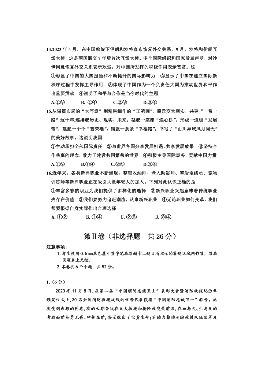 2024年四川省乐山市沙湾区中考模拟道德与法治试题（含答案）