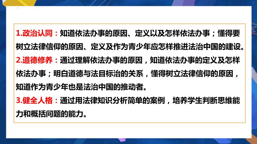 （核心素养目标）10.2 我们与法律同行课件(共21张PPT) -2023-2024学年统编版道德与法治七年级下册