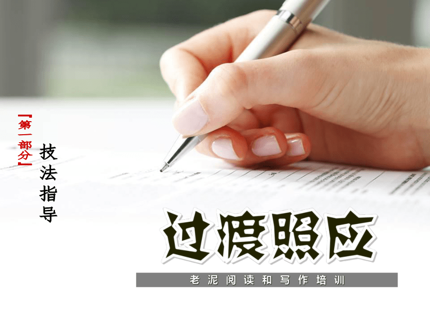 【初中语文】技法指导 3-1-6过渡照应 课件
