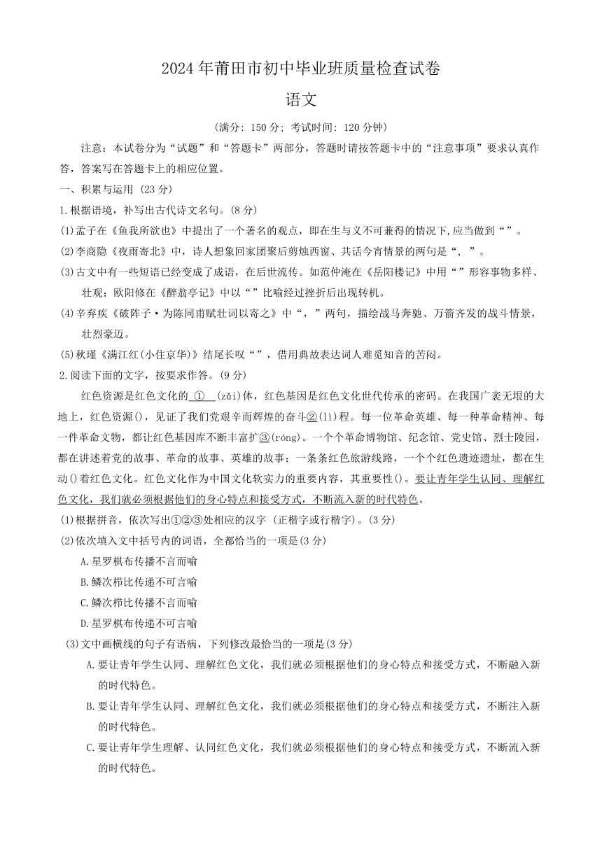 2024年福建省莆田市中考二模语文试题（含答案）