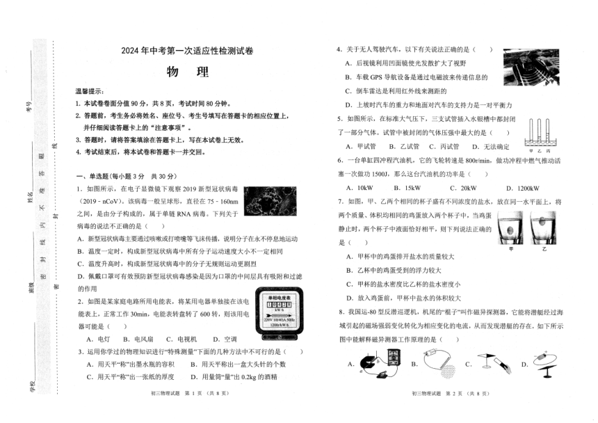 2024年内蒙古赤峰市翁牛特旗乌丹第三中学二模物理试题（PDF无答案）