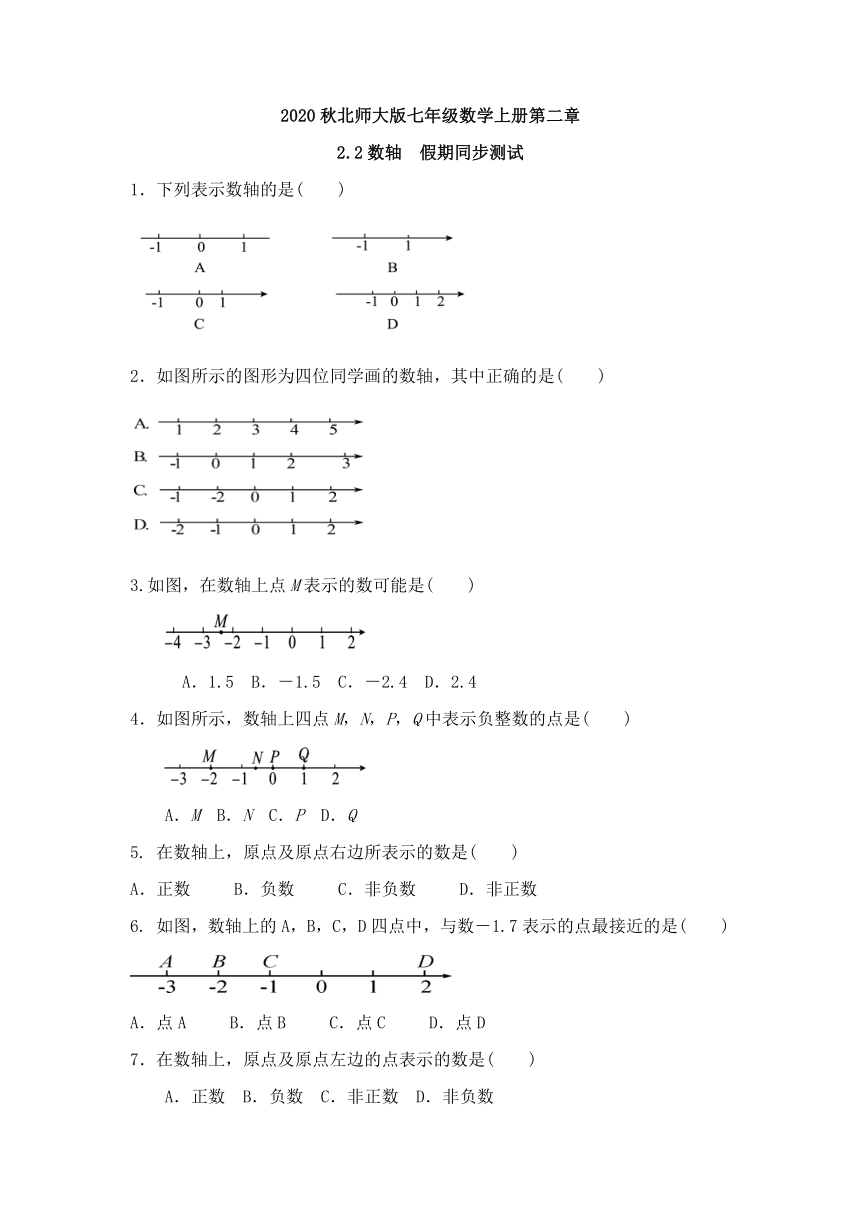 2020年秋北师大版七年级数学上册2.2数轴　假期同步测试（word版含答案）