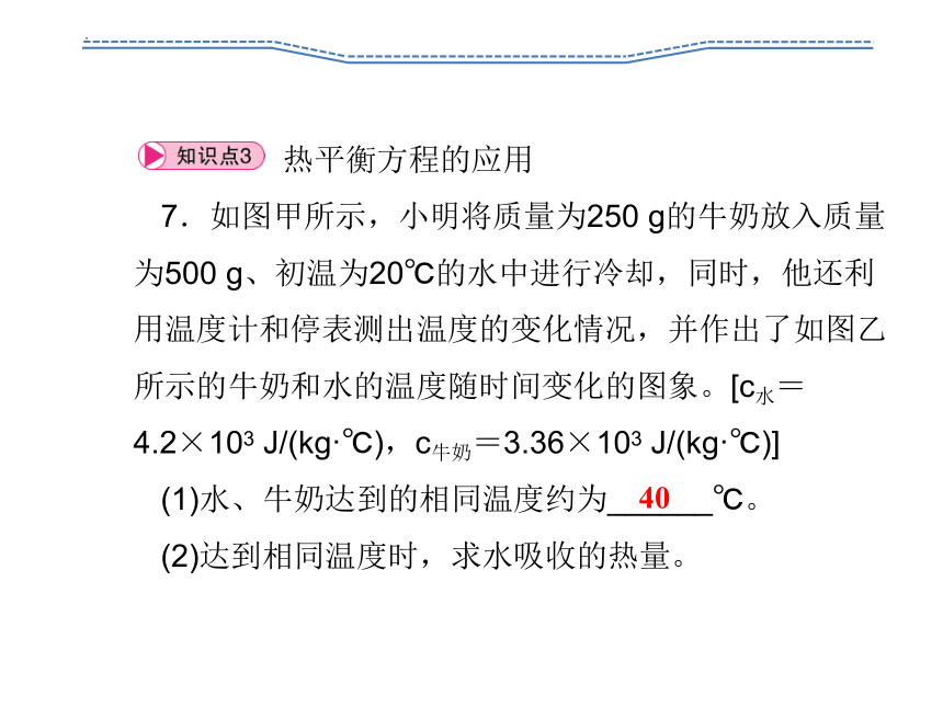 13.3比热容第2课时  热量的计算 习题课件(共19张PPT)2023-2024学年人教版九年级全一册物理