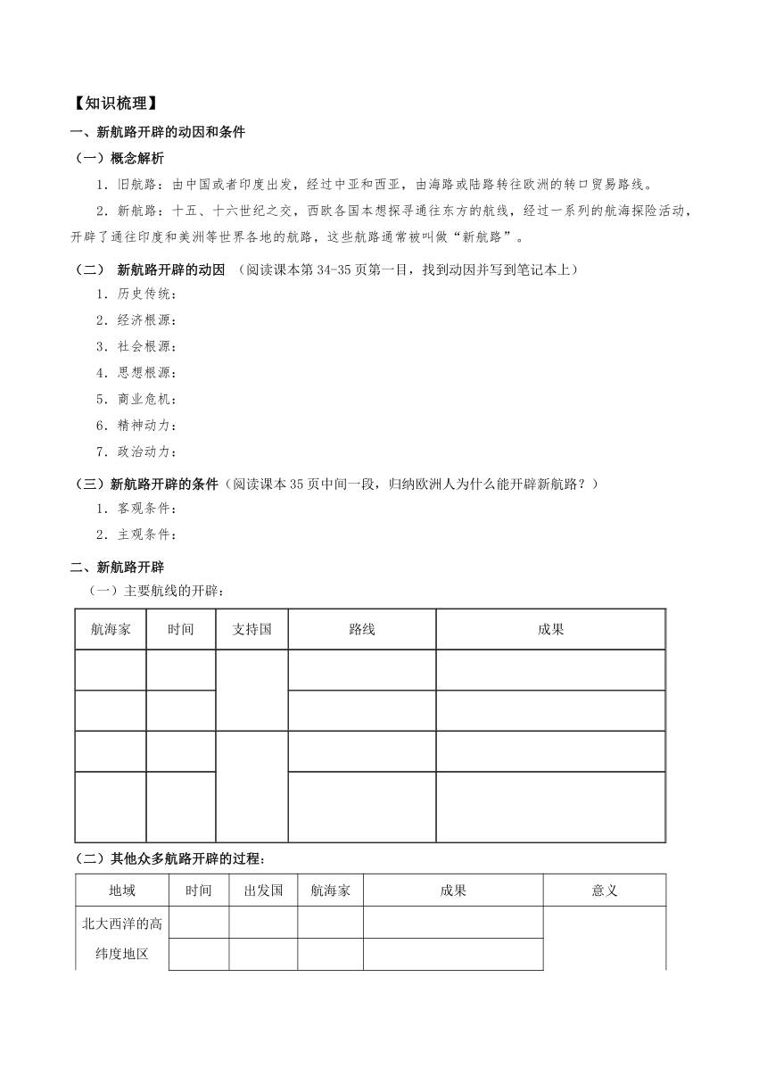 第6课 全球航路的开辟 导学案