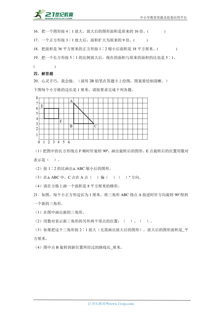 图形的放大与缩小试题 小升初数学专项复习试题（含答案）