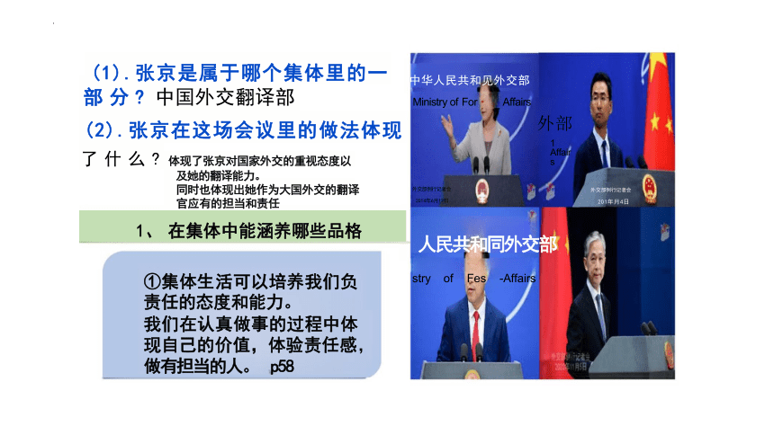 （核心素养目标）6.2 集体生活成就我 课件(共27张PPT) -2023-2024学年统编版道德与法治七年级下册