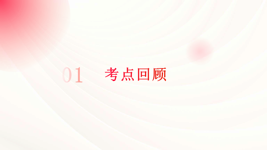 八年级上册 第二单元 遵守社会规则 复习课件（60 张ppt） -2024年中考道德与法治一轮复习