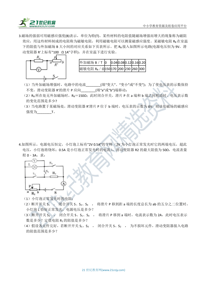 【备考2020.难点直击】科学二轮复习 （物理） 电功与电路计算