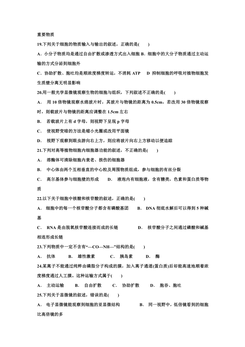 吉林省松原市蒙古族中学2019-2020学年高二下学期期末考试生物试卷