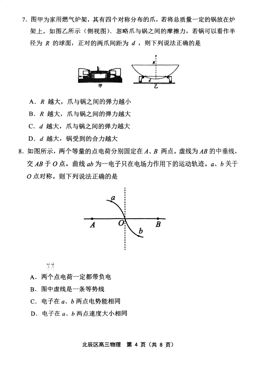 2024届天津市北辰区高三下学期三模物理试题（PDF版无答案）