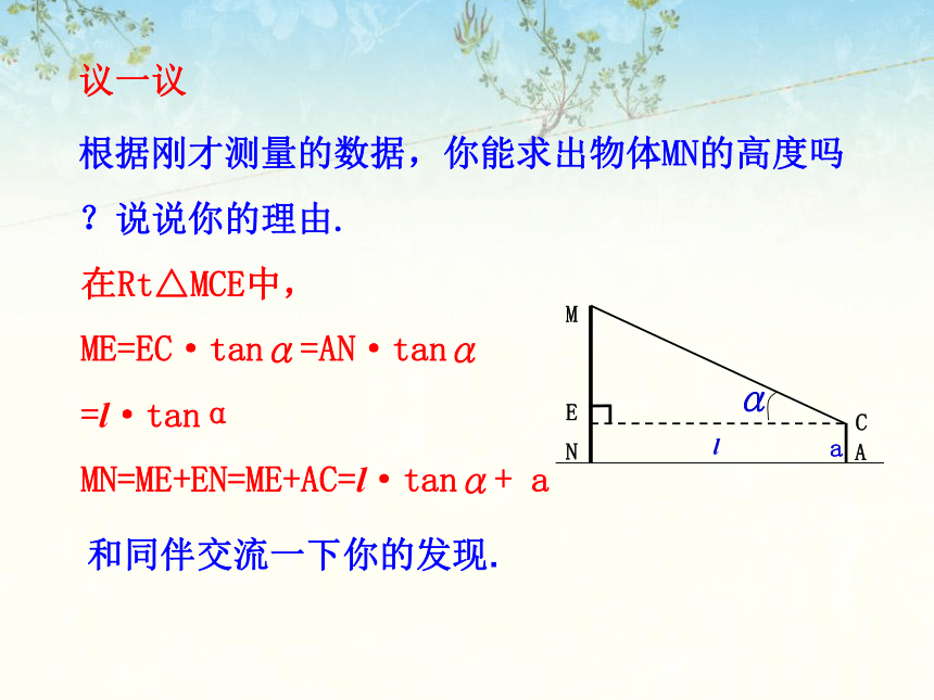 6 利用三角函数测高 课件（20张PPT）