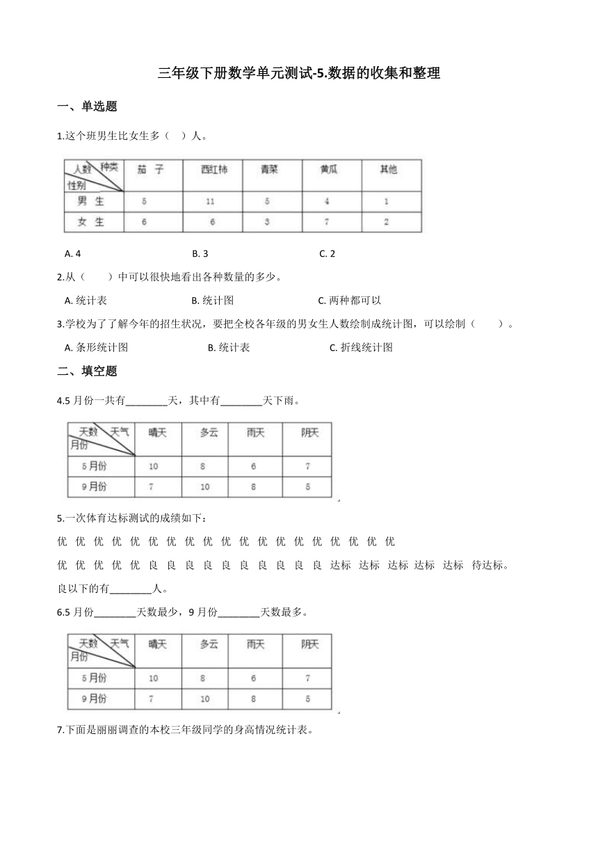 三年级下册数学试题-5.数据的收集和整理 冀教版 （含答案）