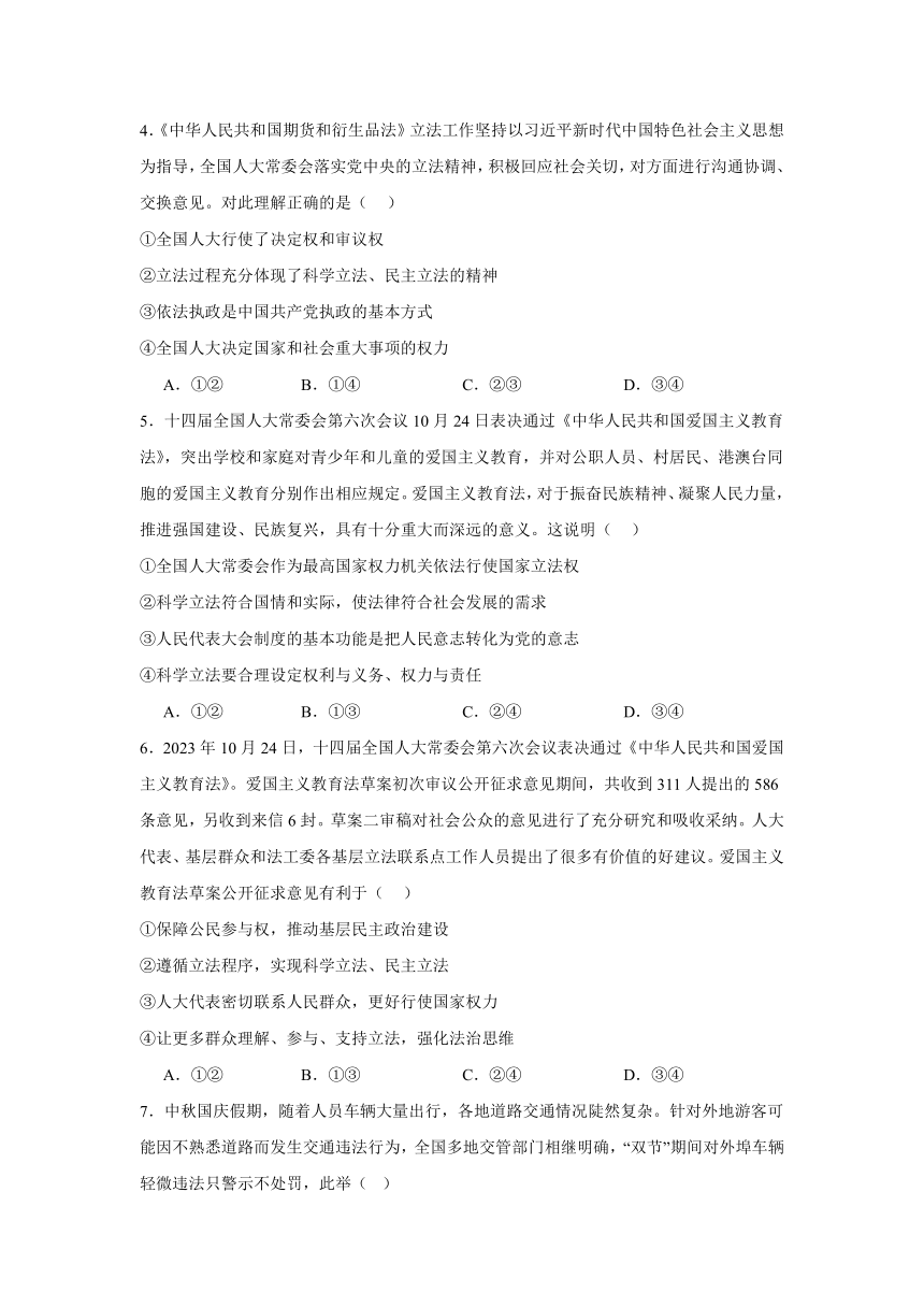 第九课全面推进依法治国的基本要求同步练习-2023-2024学年高中政治统编版必修三政治与法治(含解析)