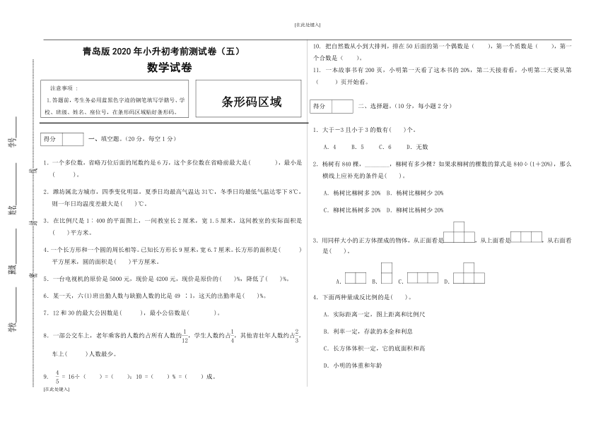 青岛版数学小升初考前测试卷5（含答案）