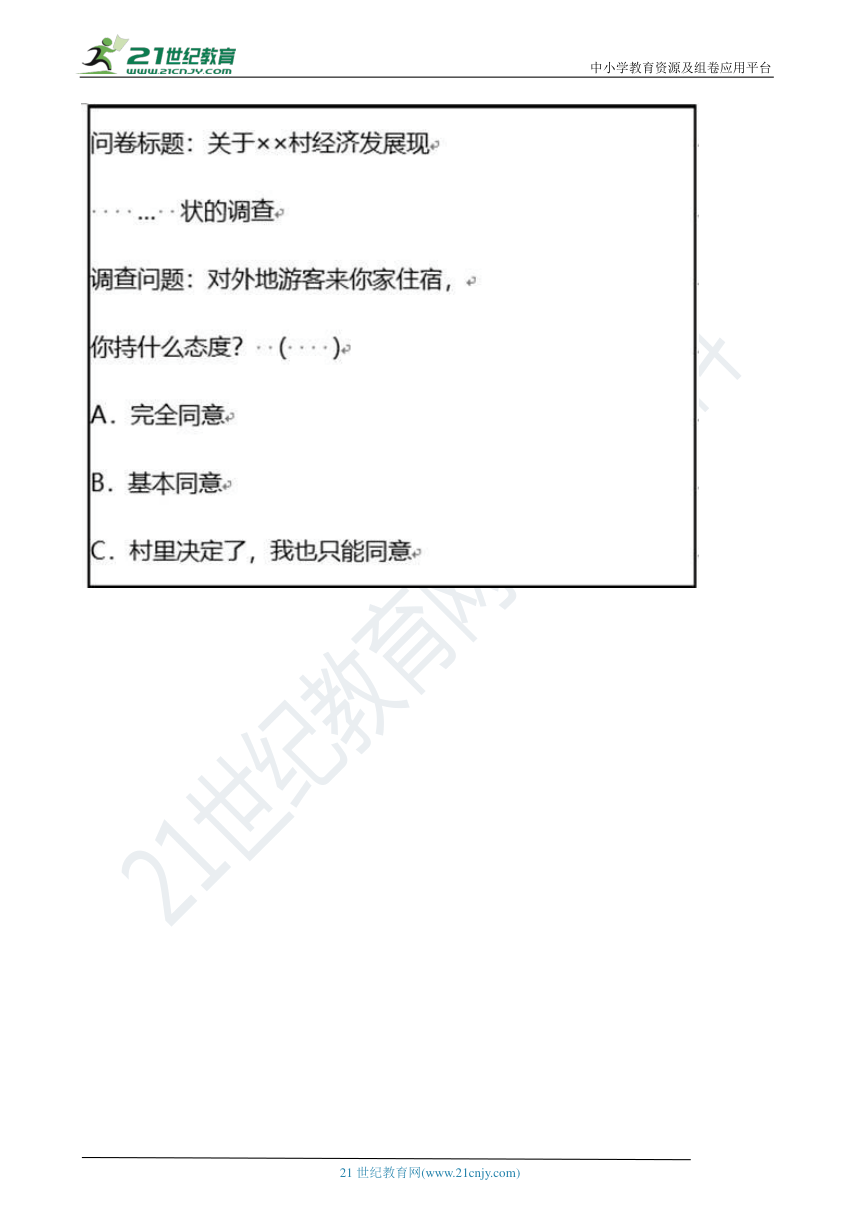 2020年中考历社复习专题08：社会调查（含解析）